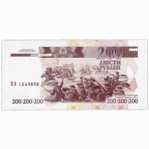 Банкнота 200 рублей. Приднестровье 2004 (модификация 2012) aUNC фото 2 Банкнота 200 рублей. Приднестровье 2004 (модификация 2012) aUNC фото 2