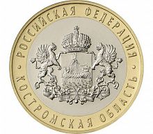 Памятная монета 10 рублей Костромская область. Российская Федерация. ММД. Россия, 2019 г. в. UNC