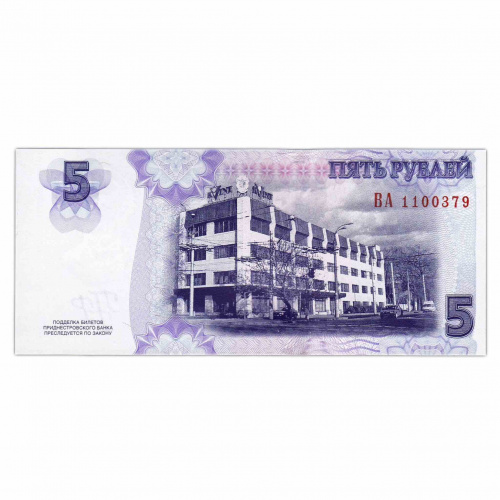 Банкнота 5 рублей. Приднестровье 2007 (модификация 2012) aUNC фото 2 Банкнота 5 рублей. Приднестровье 2007 (модификация 2012) aUNC фото 2