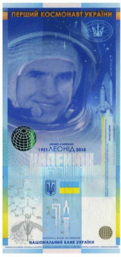 Банкнота сувенирная Космонавт Леонид Каденюк. Украина 2020 aUNC Банкнота сувенирная Космонавт Леонид Каденюк. Украина 2020 aUNC