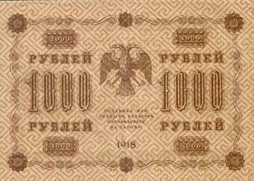 Банкнота 1000 рублей Государственный кредитный Билет. РСФСР 1918 XF+ фото 2 Банкнота 1000 рублей Государственный кредитный Билет. РСФСР 1918 XF+ фото 2