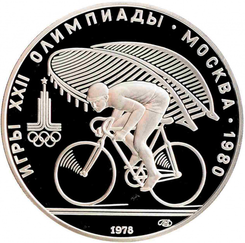 Серебряная монета в капсуле 10 рублей 900 пробы (33.33 г) Олимпиада-80. Велоспорт. СССР 1978 PF