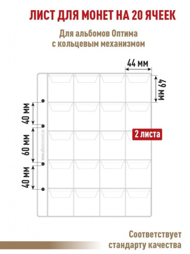 Комбинированный набор из 8-ми листов Professional на белой основе для монет с клапанами фото 6 Комбинированный набор из 8-ми листов Professional на белой основе для монет с клапанами фото 6