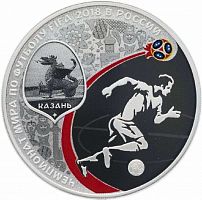 Серебряная (31.1 г) монета 3 рубля ЧМ по футболу FIFA 2018. Казань. Россия СПМД 2018 PF