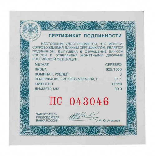 Серебряная монета в капсуле 3 рубля. 1100-летие крещения Алании. Россия. СПМД, 2022 г. в. Proоf фото 3 Серебряная монета в капсуле 3 рубля. 1100-летие крещения Алании. Россия. СПМД, 2022 г. в. Proоf фото 3