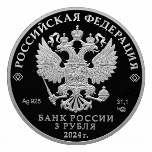 Монета 3 рубля 225-летие со дня рождения А. С. Пушкина в капсуле. Россия СПМД 2024 PF фото 2 Монета 3 рубля 225-летие со дня рождения А. С. Пушкина в капсуле. Россия СПМД 2024 PF фото 2