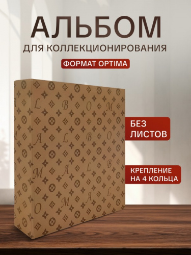 Альбом для хранения коллекционного материала формат OPTIMA с D - образным механизмом. Без листов (А-LV) Альбом для хранения коллекционного материала формат OPTIMA с D - образным механизмом. Без листов (А-LV)