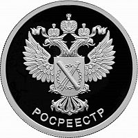Серебряная монета (7.78 г) 1 рубль Росреестр в капсуле. Россия 2018 PF