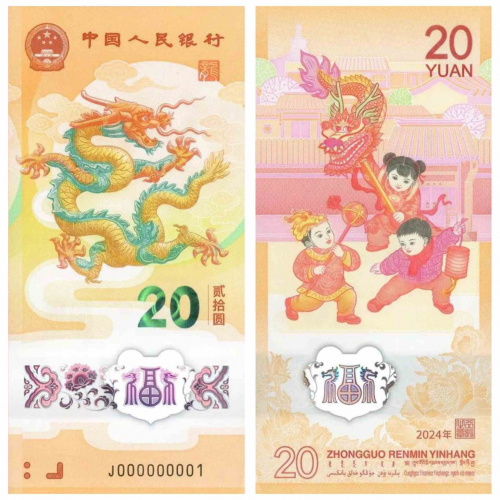 Памятная банкнота 20 юаней Год дракона. Китайский гороскоп. Китай 2024 aUNC фото 3 Памятная банкнота 20 юаней Год дракона. Китайский гороскоп. Китай 2024 aUNC фото 3