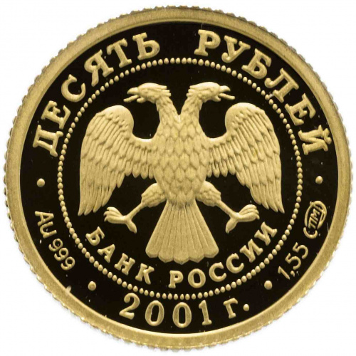 Золотая монета 999 пробы (1.61 г) 10 рублей 225-е Большого театра в капсуле. Русский балет. СПМД 2001 PF фото 2