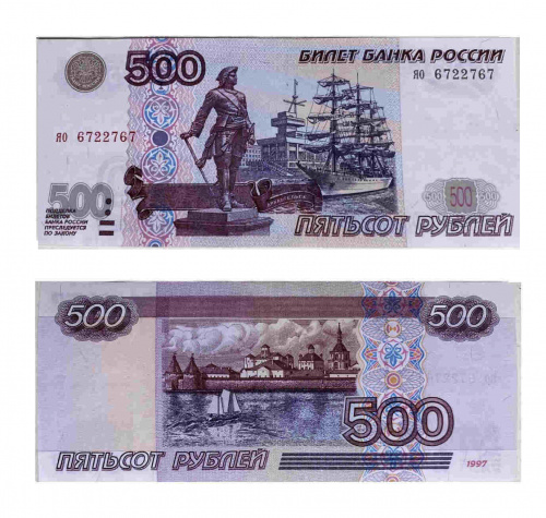 Подлинная банкнота 500 рублей Россия, 1997 г. в. (модификация 2001 года). Купюра в состоянии aUNC (без обращения) Подлинная банкнота 500 рублей Россия, 1997 г. в. (модификация 2001 года). Купюра в состоянии aUNC (без обращения)