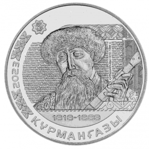 Монета 200 тенге Курмангазы. Портреты на банкнотах. Казахстан 2023 UNC Монета 200 тенге Курмангазы. Портреты на банкнотах. Казахстан 2023 UNC
