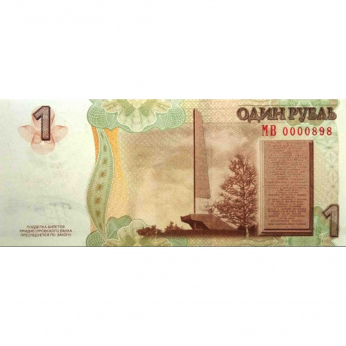 Банкнота 1 рубль 75 лет Победы. Приднестровье 2007 (модификация 2020) aUNC фото 2 Банкнота 1 рубль 75 лет Победы. Приднестровье 2007 (модификация 2020) aUNC фото 2