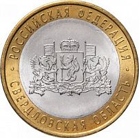 Памятная монета 10 рублей Свердловская область. Российская Федерация. СПМД. Россия, 2008 г. в. UNC