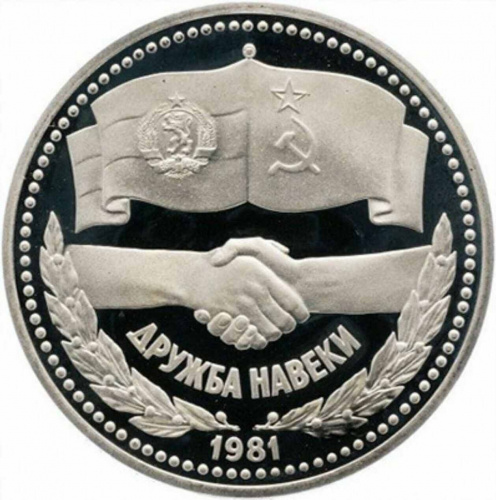 Монета 1 рубль Дружба народов. СССР 1981 PF ( НОВОДЕЛ 1988г.) Монета 1 рубль Дружба народов. СССР 1981 PF ( НОВОДЕЛ 1988г.)