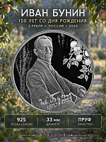 Серебряная монета 2 рубля 150-летие со дня рождения Писателя И.А. Бунина в капсуле. СПМД 2020 PF